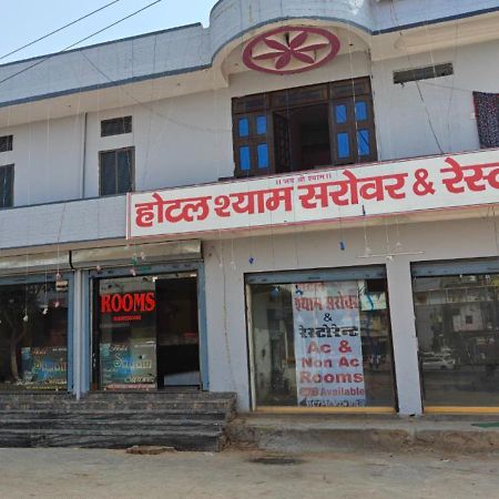 Hotel Shyam Sarover And Restaurant Ringas 外观 照片