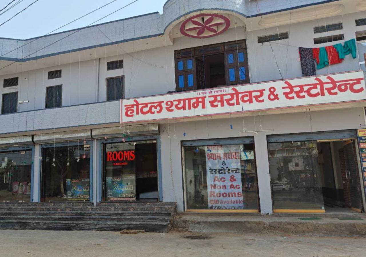 Hotel Shyam Sarover And Restaurant Ringas 外观 照片